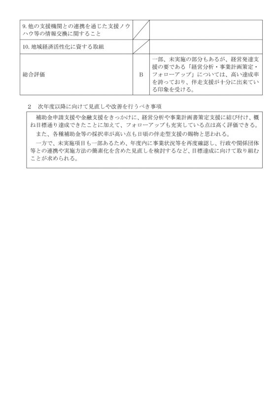 thumbnail of R5事業評価報告書②