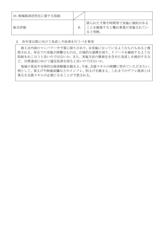 thumbnail of 2.評価報告書02