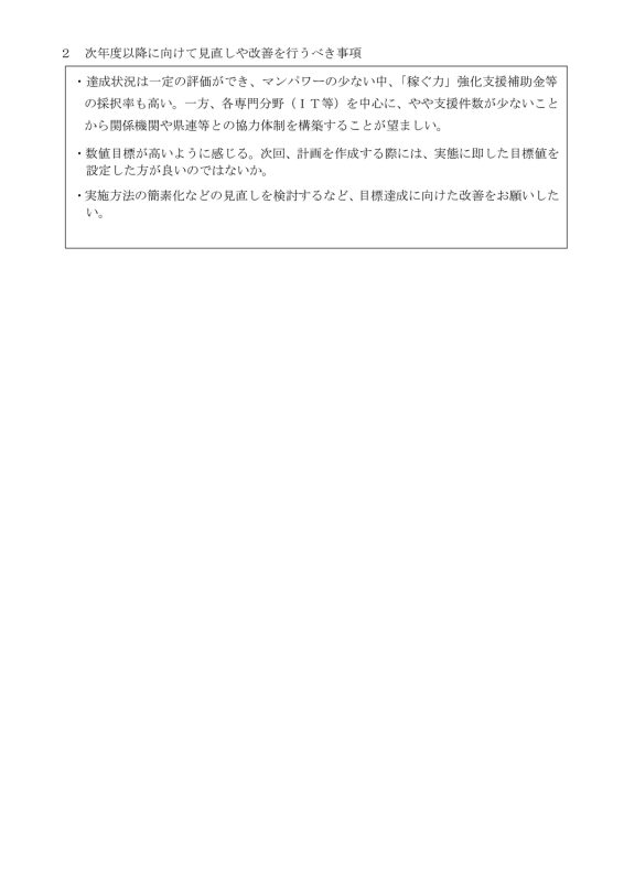 R7実施　経営発達支援事業評価報告について画像