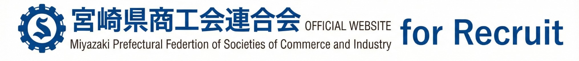 宮崎県商工会連合会