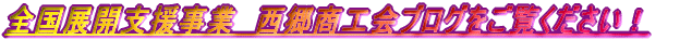 �S���W�J�x�����Ɓ@�������H��u���O���������������I