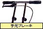 ブレーキ