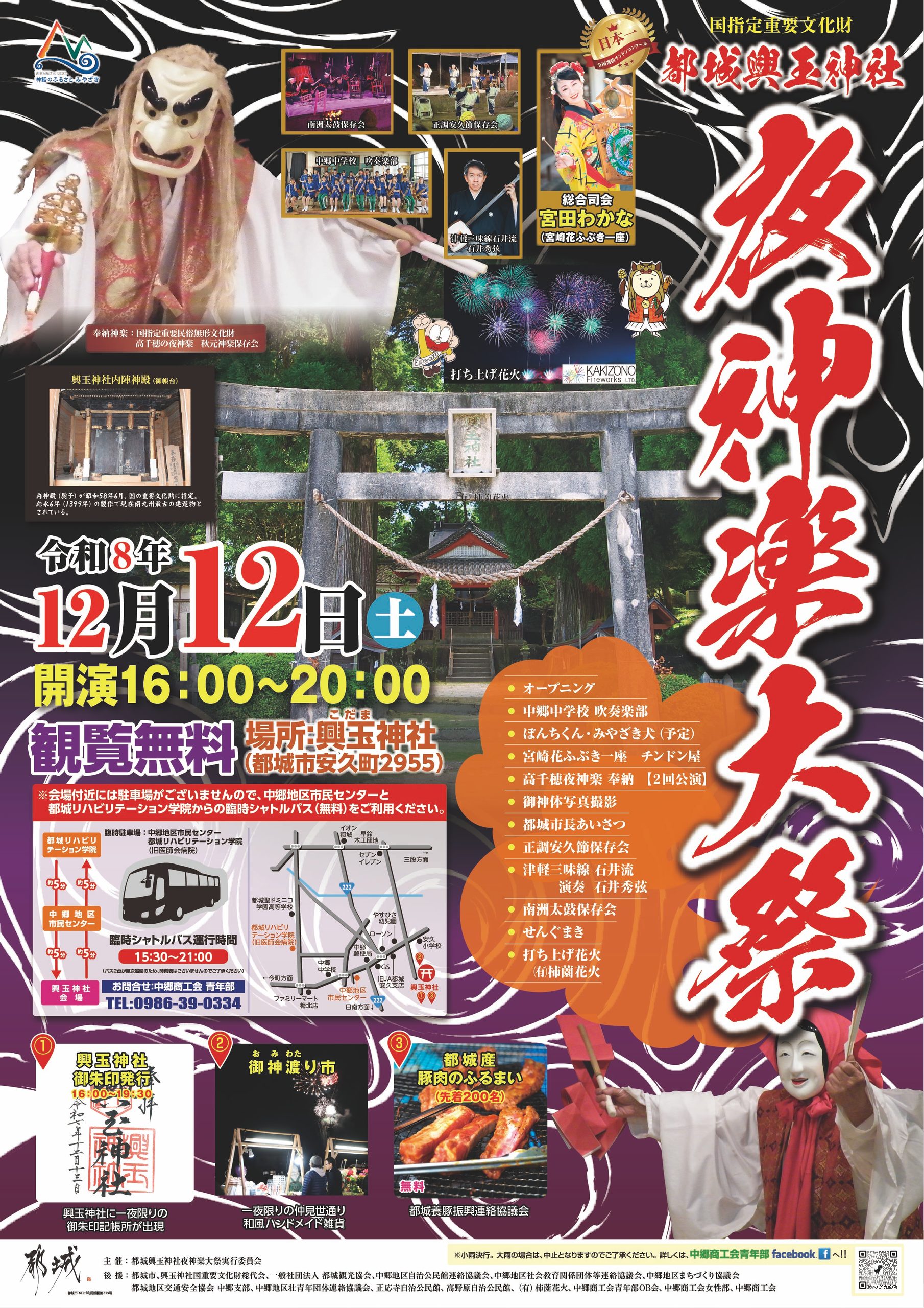 夜神楽大祭2026ポスター
